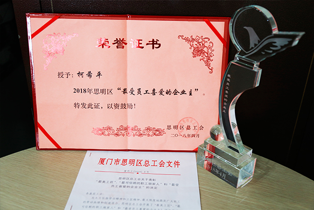 2018年工会最受欢迎企业主.JPG